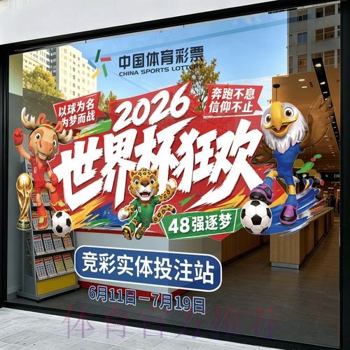 2026世界杯竞猜开户官方